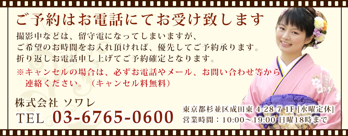 お電話でのお問合せ：03-6765-0600