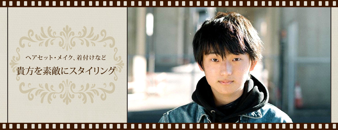 ヘアセット・メイク、着付けなど貴方を素敵にスタイリング