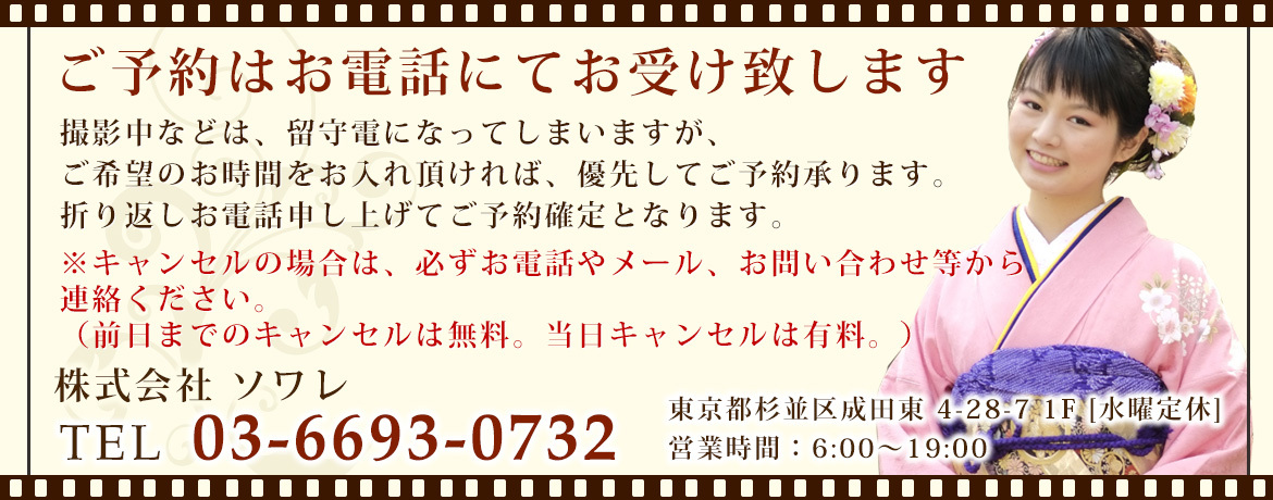 お電話でのお問合せ：03-6693-0732