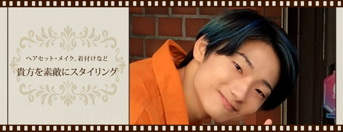 ヘアセット・メイク、着付けなど貴方を素敵にスタイリング