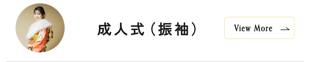成人式（振袖）